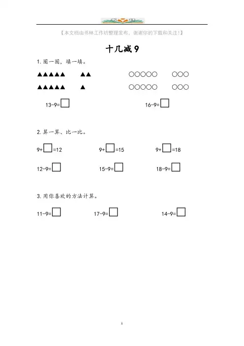 苏教版一年级下册数学全册一课一练含答案