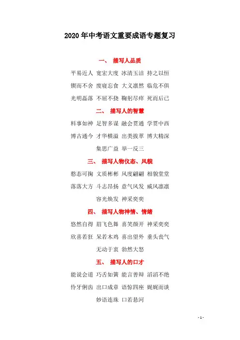 2020年中考语文重要成语专题复习