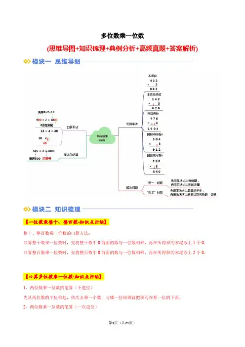第六单元：多位数乘一位数(单元培优讲义)-2024-2025学年三年级数学上册人教版