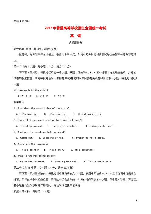 2017年-2018年普通高等学校招生全国统一考试英语试题(浙江卷,含答案)