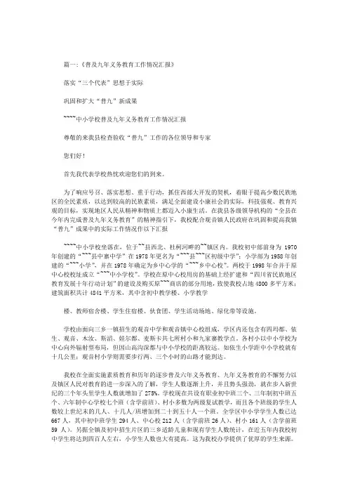 学校普及义务教育工作总结