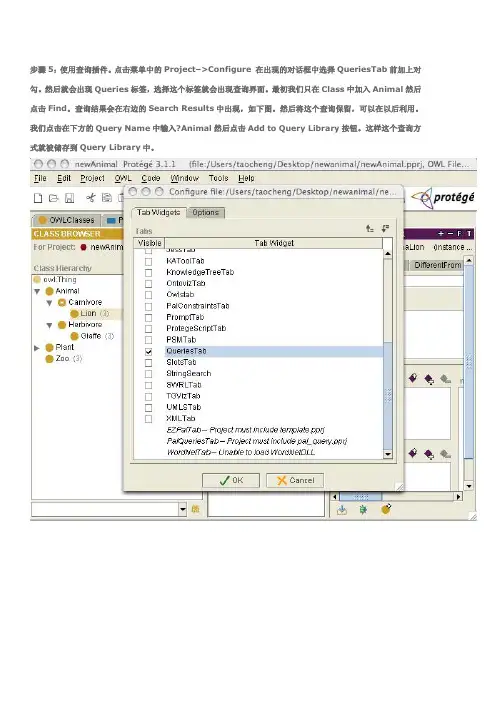 protege新手入门进阶篇(2)