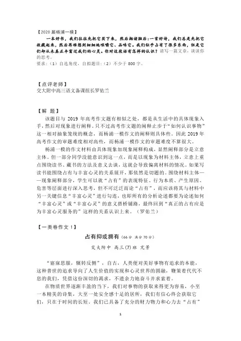 2020上海高三一模卷：杨浦区作文范文“书,诗品味收藏”