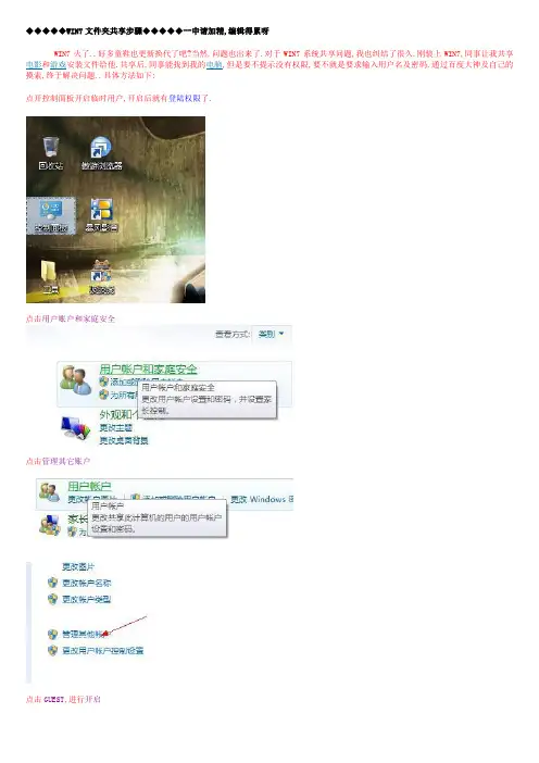 WIN7文件夹共享步骤