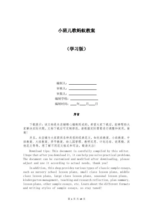 小班儿歌蚂蚁教案