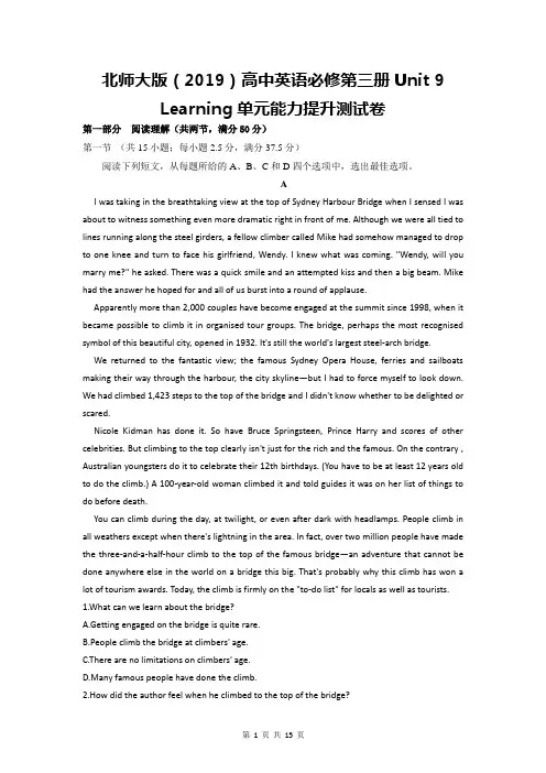 北师大版(2019)高中英语必修第三册Unit 9 Learning单元能力提升测试卷(含答案解析)