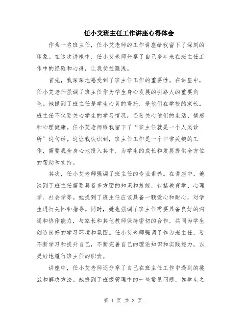 任小艾班主任工作讲座心得体会