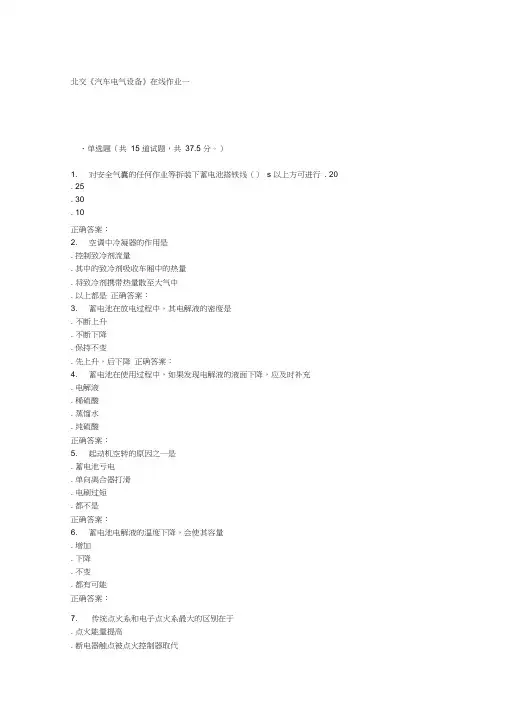 北交《汽车电气设备》在线作业一15秋答案