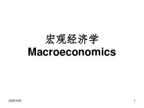 短期中的均衡国民收入决定理论.pptx