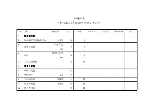 除尘器分项报价表
