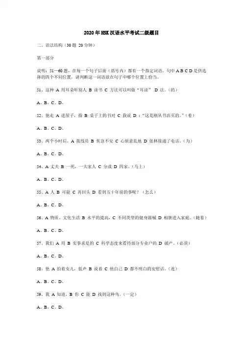 2020年HSK汉语水平考试二级题目