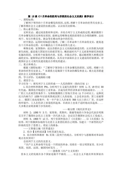 第+15课+十月革命的胜利与苏联的社会主义实践+教学设计 高中历史统编版2019必修中外历史纲要下册