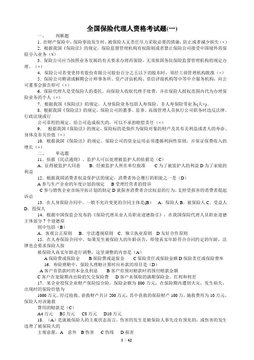 2012保险代理人考试真题