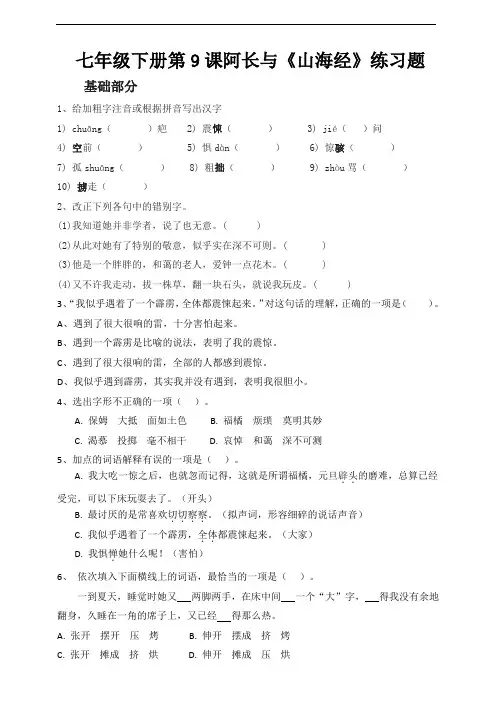 第10课《阿长与山海经》练习题   2020—2021学年部编版语文七年级下册