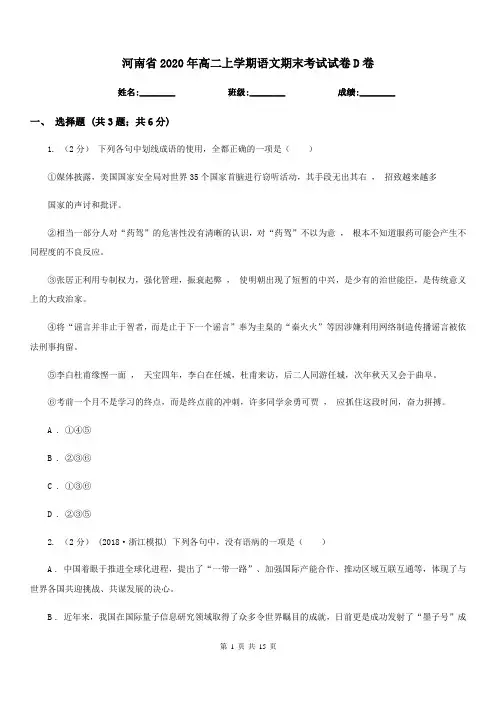 河南省2020年高二上学期语文期末考试试卷D卷