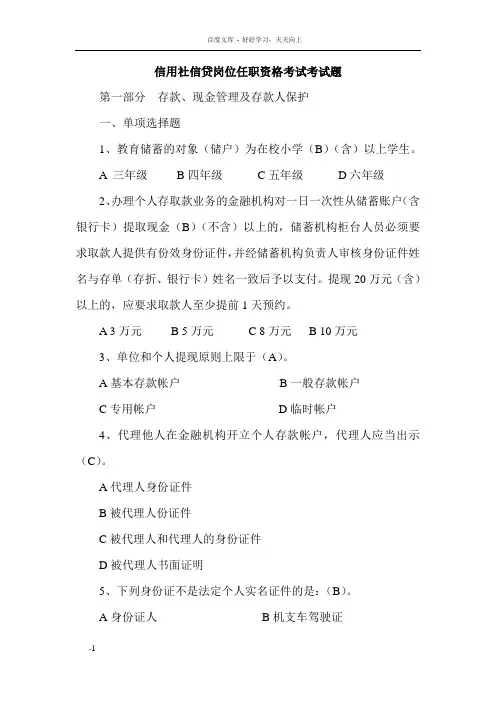 信用社信贷岗位任职资格考试考试题