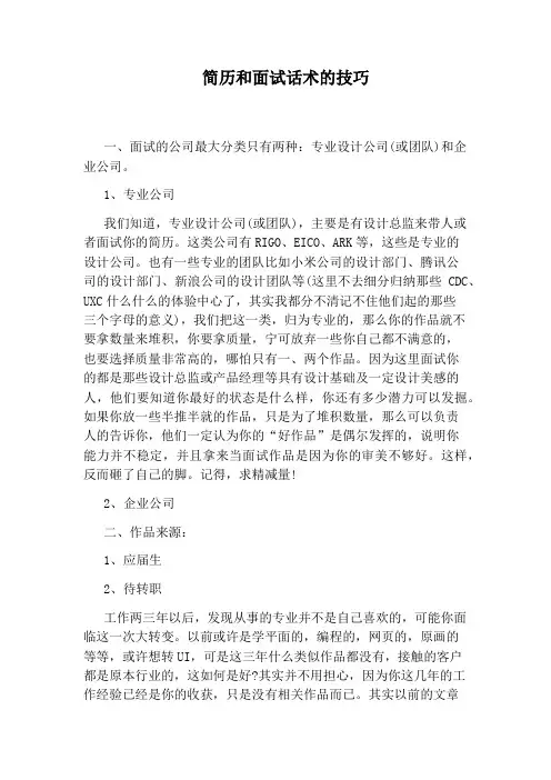 简历和面试话术的技巧