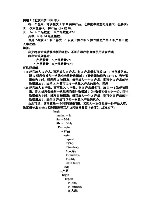 OS进程同步(信号量典型题)