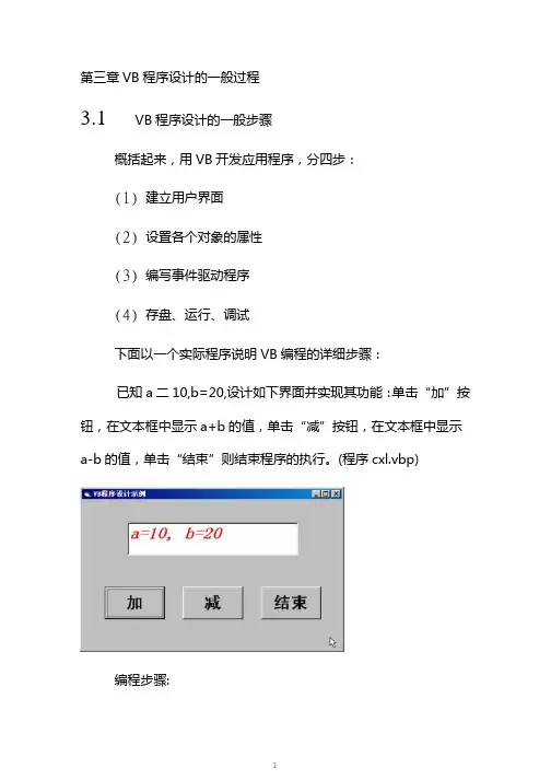 vb简单程序设计