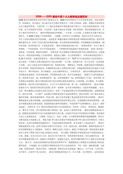2008——2009感动中国十大人物事迹及颁奖词