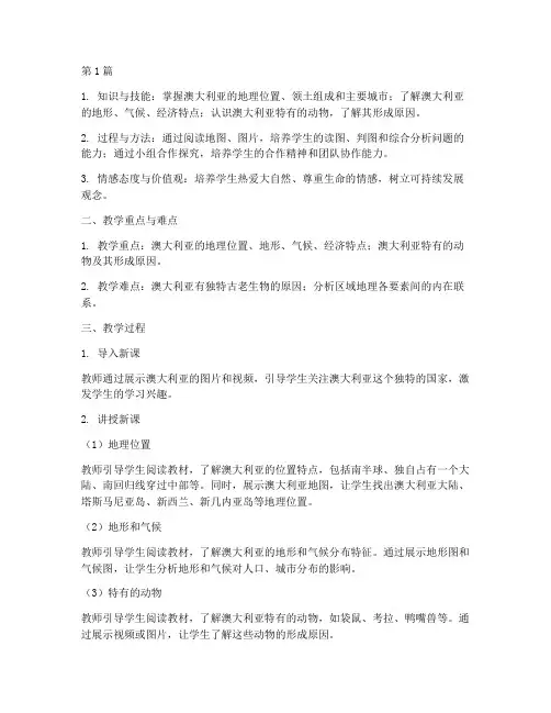 初中地理澳大利亚教案(3篇)
