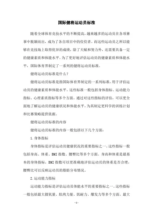 国际健将运动员标准