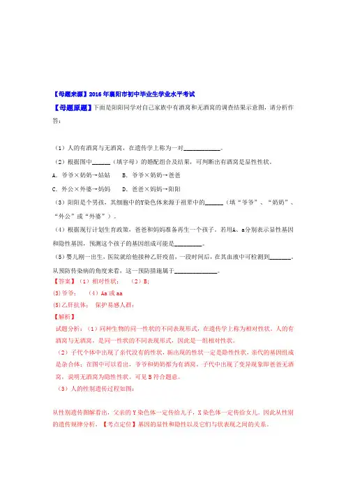 推荐专题17基因的显性和隐性以及它们与性状之间的关系-中考生物母题题源系列