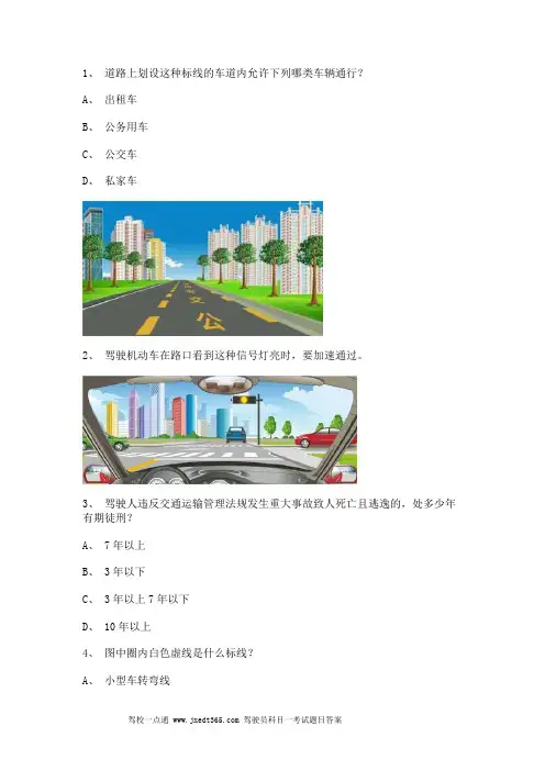 2011诏安县驾校一点通考试C1小型手动档汽车试题
