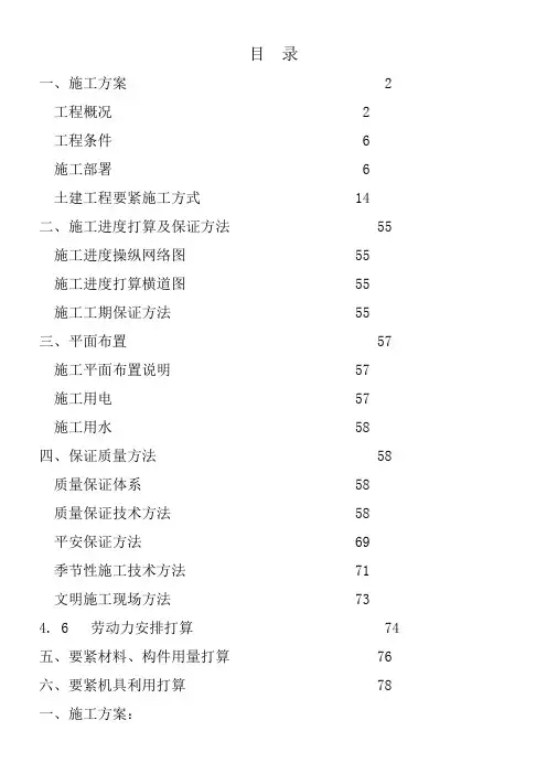 土木工程毕业施工组织设计