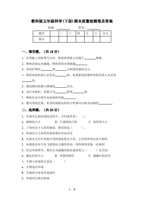 教科版五年级科学(下册)期末质量检测卷及答案