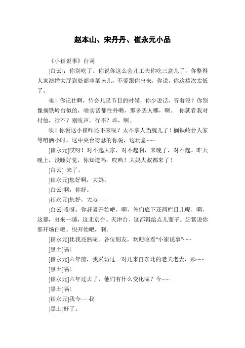 赵本山、宋丹丹、崔永元小品