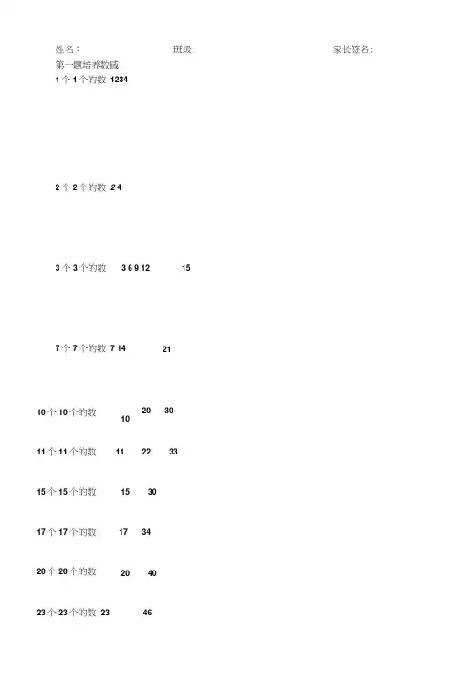 二年级数学家庭作业.doc