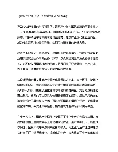 建筑产业现代化的概念