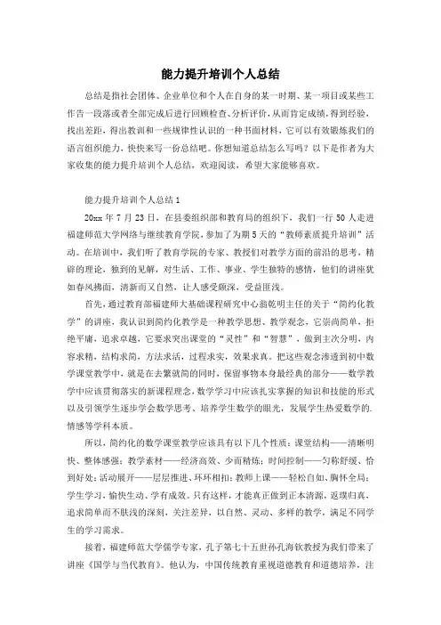能力提升培训个人总结
