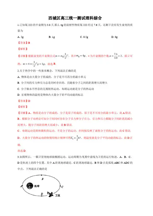 北京市西城区2019届高三下学期4月统一测试(一模)理科综合物理试卷 含解析