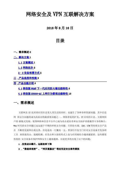 网络安全及VPN互联解决实施方案书