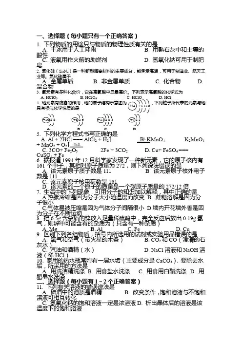 九年级化学下册适应性综合训练题5