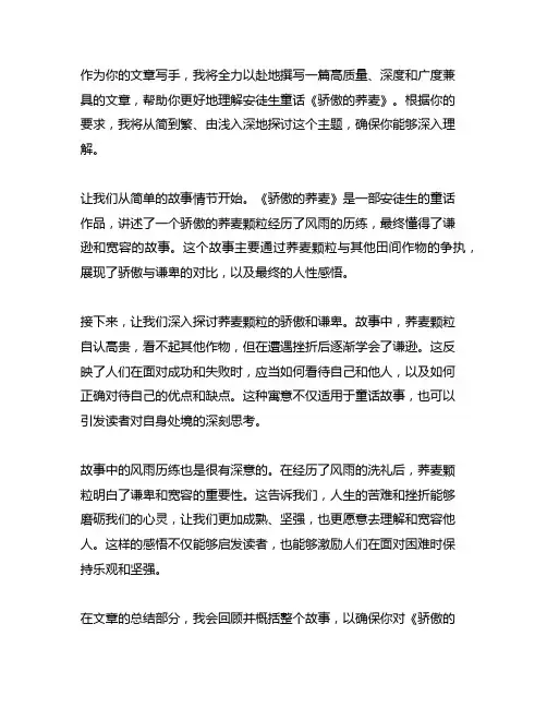 安徒生童话骄傲的荞麦读后感600子