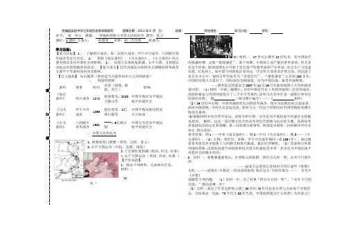 历史8.1.(一)侵略与反抗