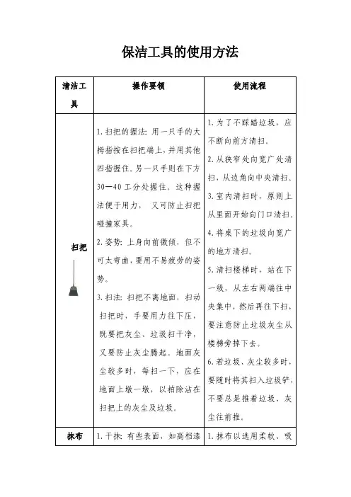 保洁工具的使用方法