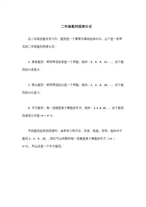 二年级数列规律公式