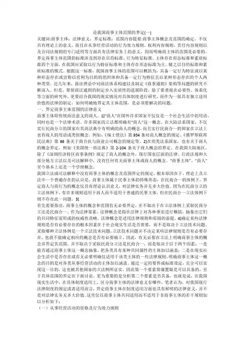 论我国商事主体范围的界定(一)