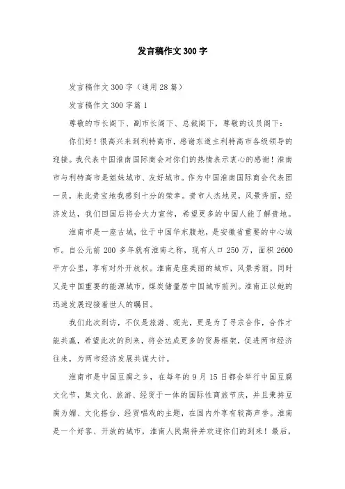发言稿作文300字