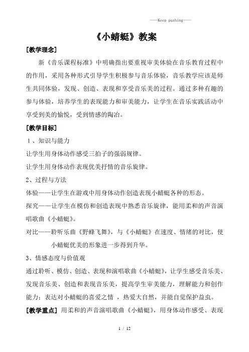 人音版一年级音乐《小蜻蜓》教案二