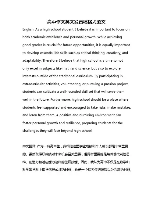 高中作文英文发言稿格式范文