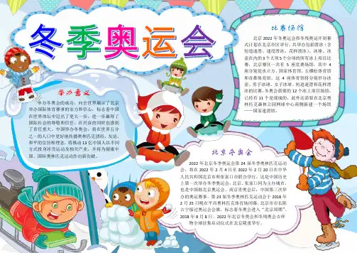 最新黑白冬季奥运会冬奥会手抄报word模版