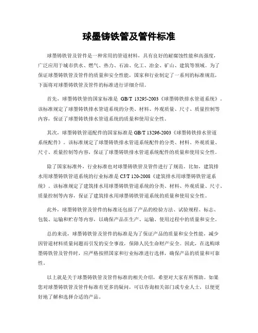 球墨铸铁管及管件标准