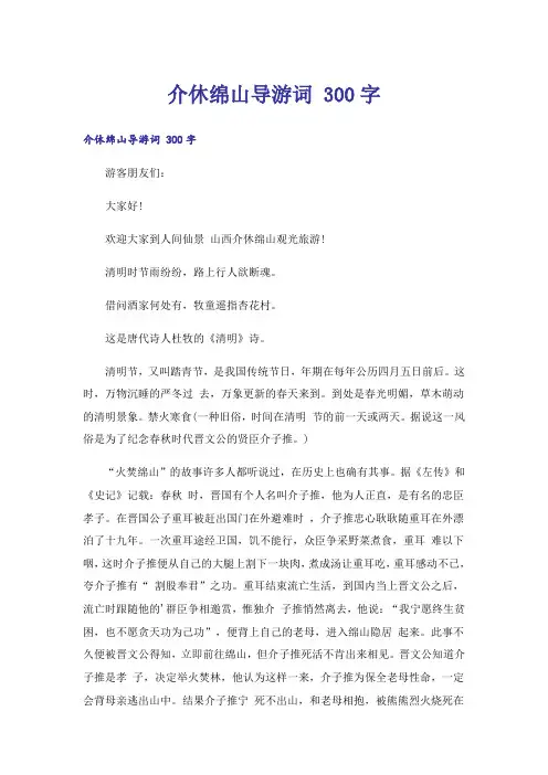 介休绵山导游词 300字