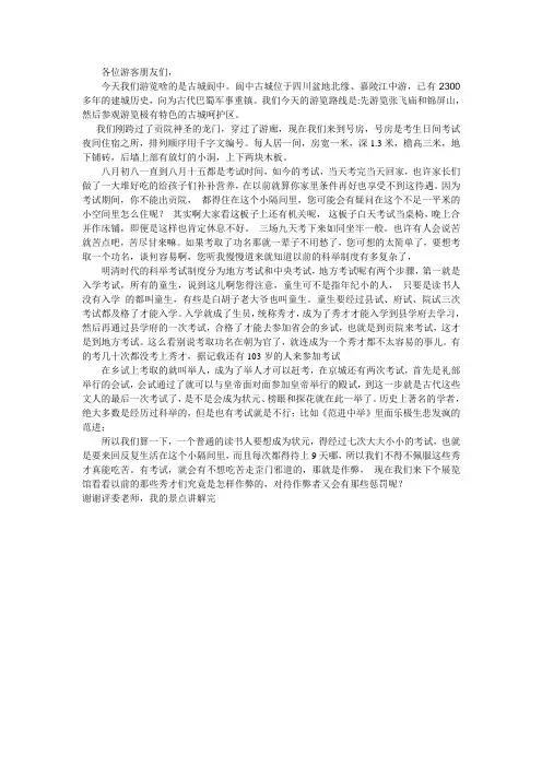 导游词四川东部旅游景点,阆中贡院