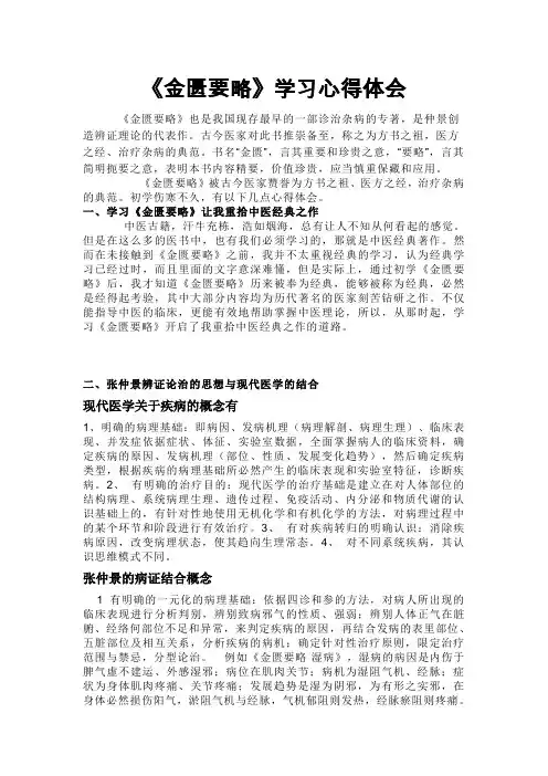 《金匮要略》学习心得体会